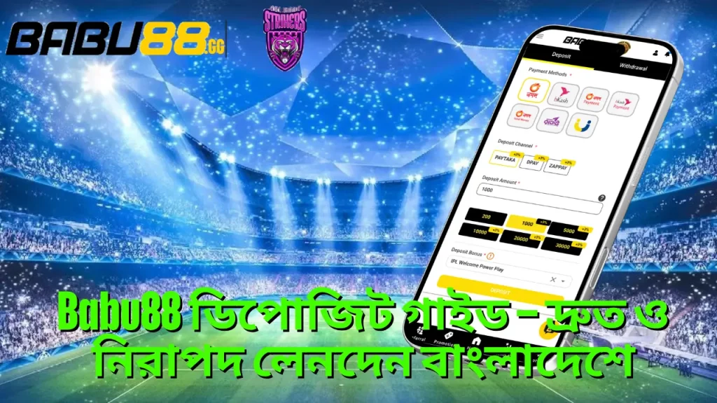 Babu88 উইথড্র গাইড – দ্রুত টাকা উত্তোলন বাংলাদেশে সহজ 2 Babu88 উইথড্র গাইড – দ্রুত টাকা উত্তোলন বাংলাদেশে সহজ