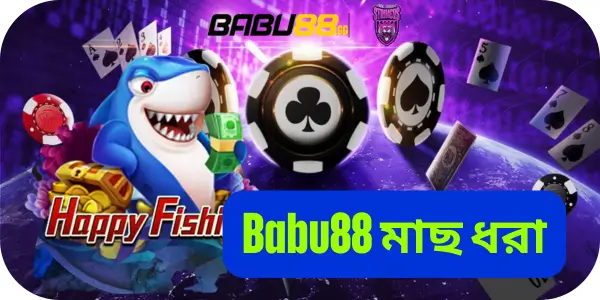 Babu88 – বাংলাদেশের নং ১ – সর্ববৃহৎ এবং সবচেয়ে বিশ্বস্ত প্ল্যাটফর্ম 17 Babu88 মাছ ধরা