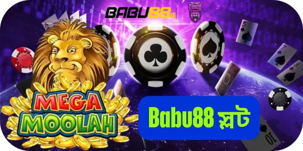 Babu88 – বাংলাদেশের নং ১ – সর্ববৃহৎ এবং সবচেয়ে বিশ্বস্ত প্ল্যাটফর্ম 12 Babu88 স্লট