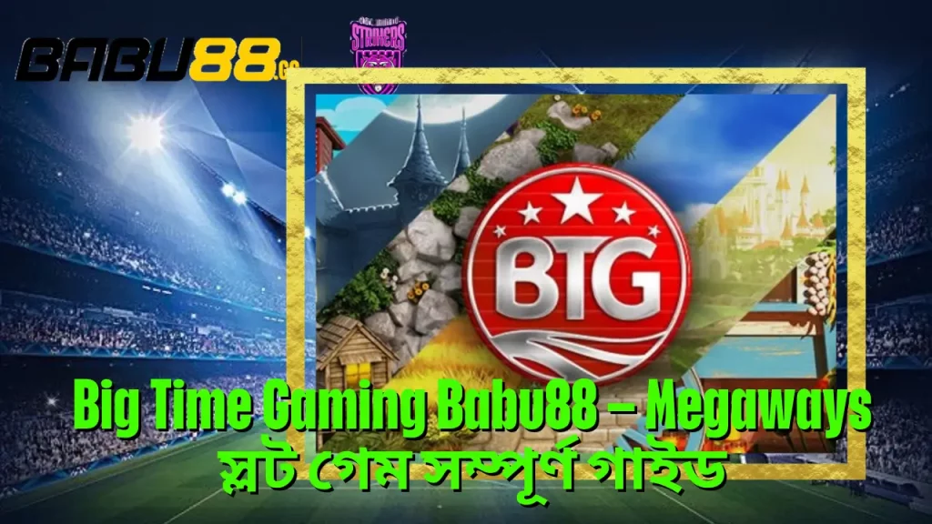 Big Time Gaming Babu88 – Megaways স্লট গেম সম্পূর্ণ গাইড 5 Big Time Gaming Babu88 – Megaways স্লট গেম সম্পূর্ণ গাইড